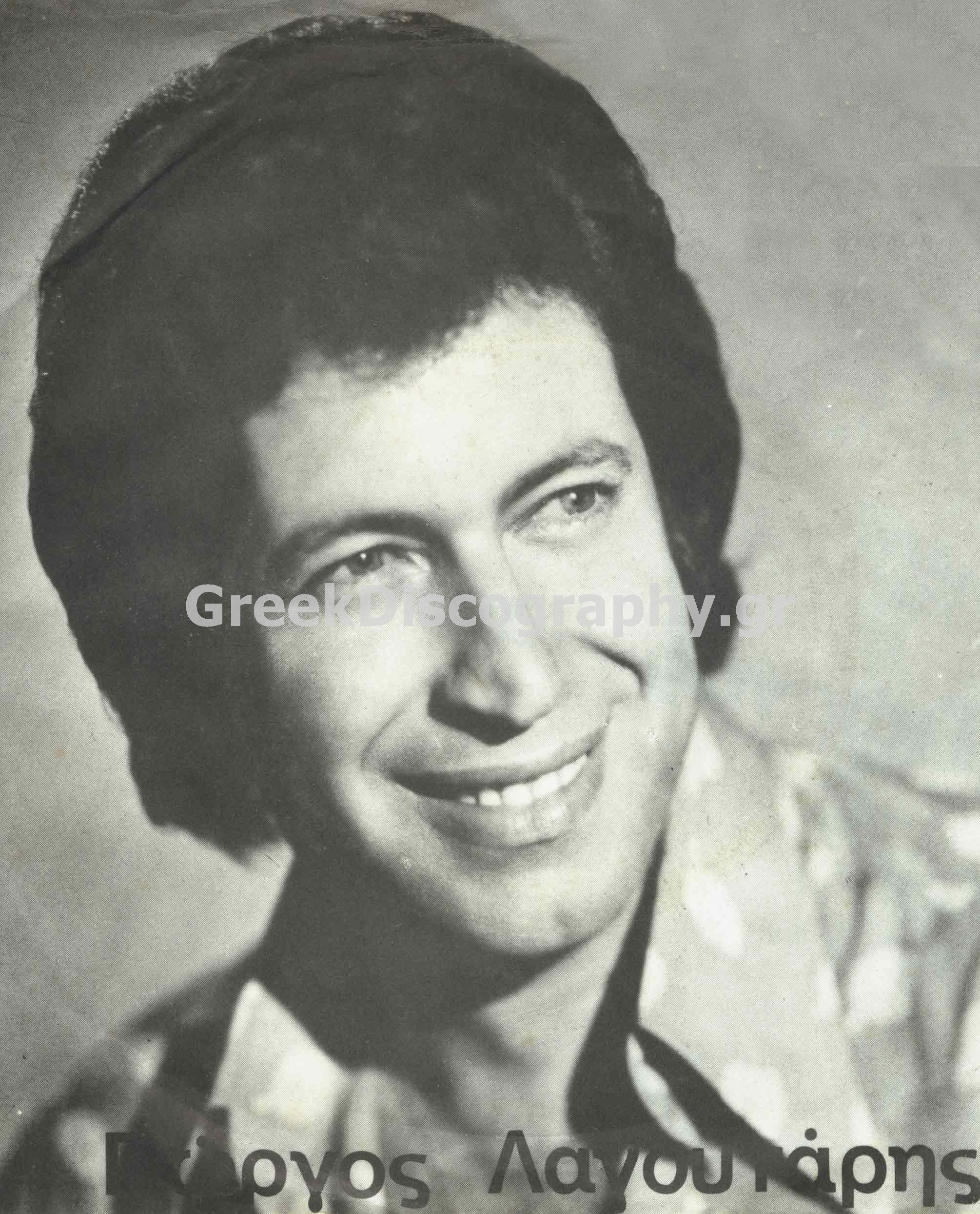 ΛΑΓΟΥΤΑΡΗΣ ΓΙΩΡΓΟΣ